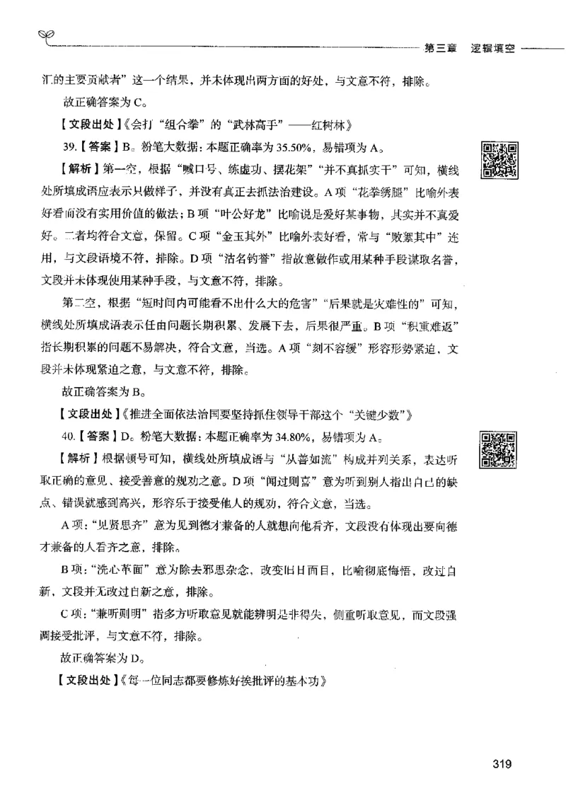 04言语表达（答案）2023年5月版_26吉林考备考资料包_11省考刷题包_04决战行测5000题_行测5000题2023年5月版次