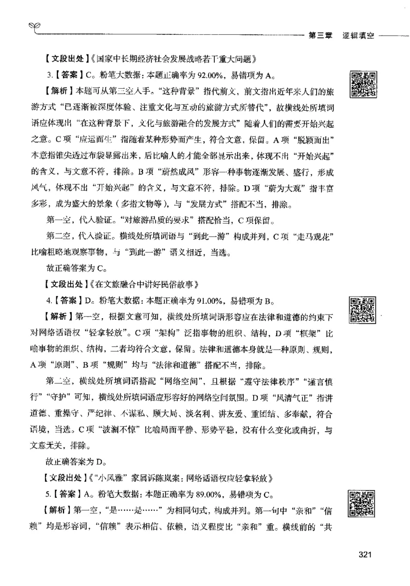 04言语表达（答案）2023年5月版_26吉林考备考资料包_11省考刷题包_04决战行测5000题_行测5000题2023年5月版次
