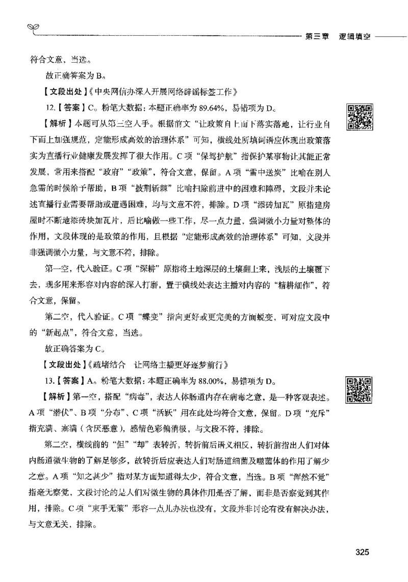 04言语表达（答案）2023年5月版_26吉林考备考资料包_11省考刷题包_04决战行测5000题_行测5000题2023年5月版次