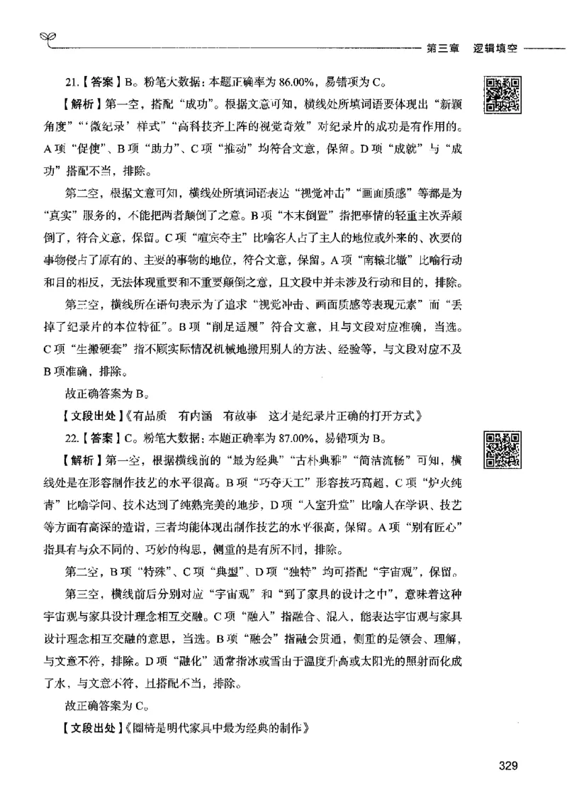 04言语表达（答案）2023年5月版_26吉林考备考资料包_11省考刷题包_04决战行测5000题_行测5000题2023年5月版次