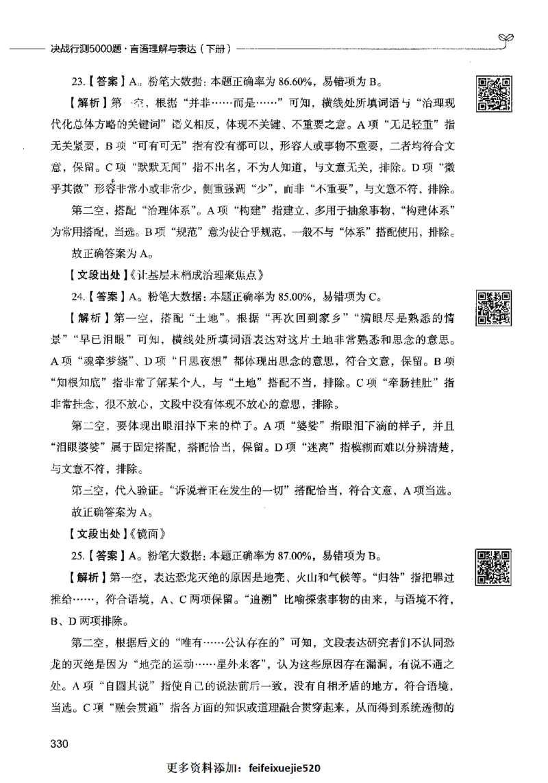 04言语表达（答案）2023年5月版_26吉林考备考资料包_11省考刷题包_04决战行测5000题_行测5000题2023年5月版次