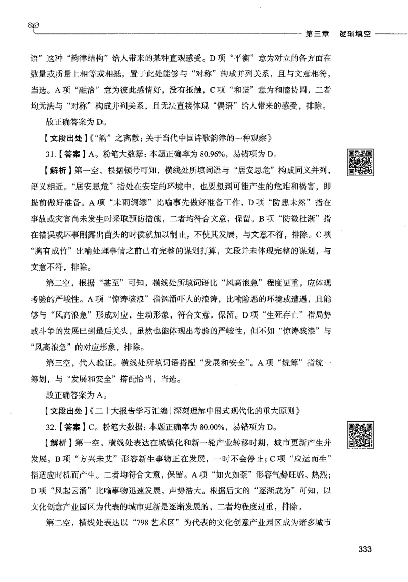 04言语表达（答案）2023年5月版_26吉林考备考资料包_11省考刷题包_04决战行测5000题_行测5000题2023年5月版次