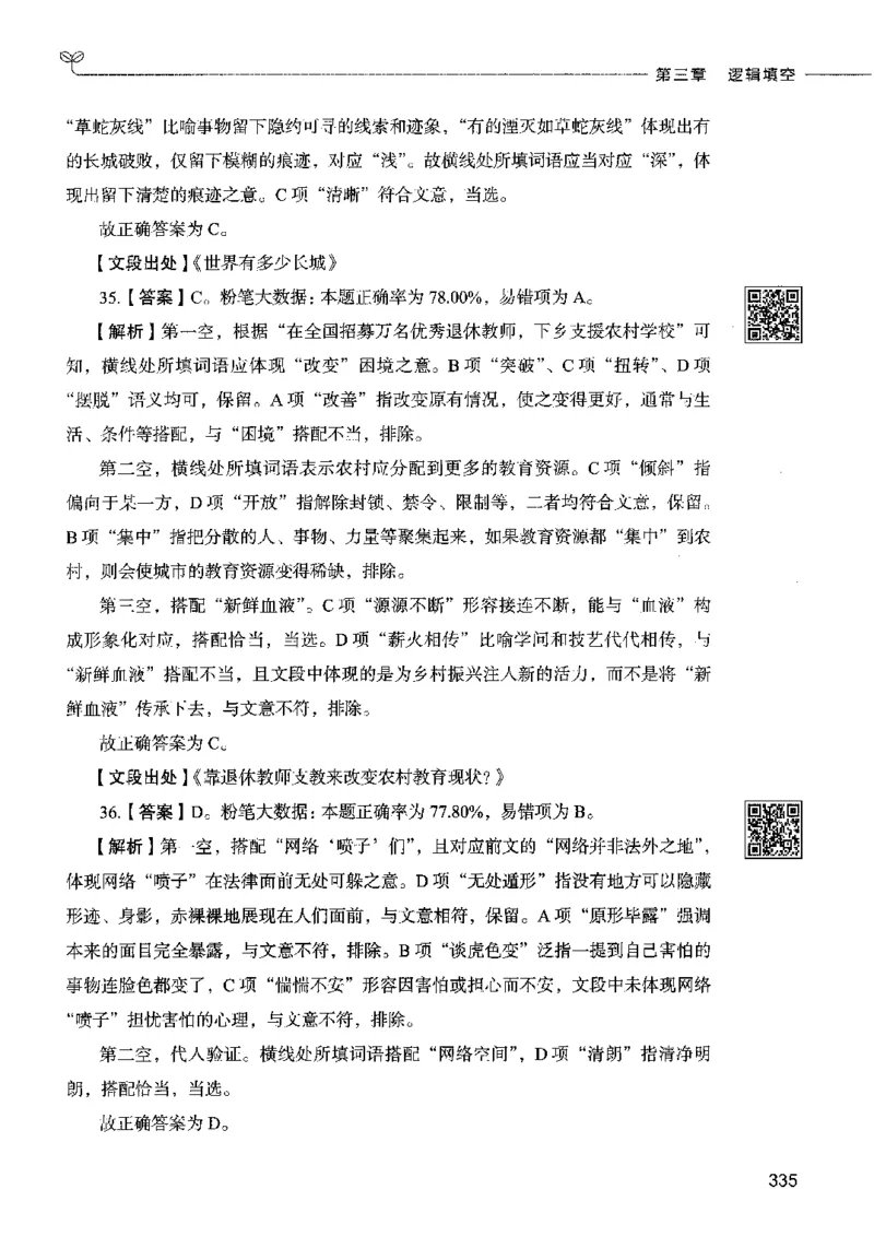 04言语表达（答案）2023年5月版_26吉林考备考资料包_11省考刷题包_04决战行测5000题_行测5000题2023年5月版次