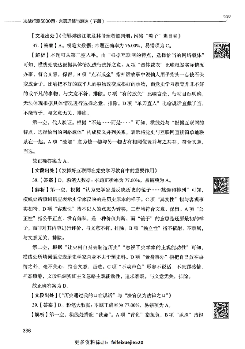 04言语表达（答案）2023年5月版_26吉林考备考资料包_11省考刷题包_04决战行测5000题_行测5000题2023年5月版次