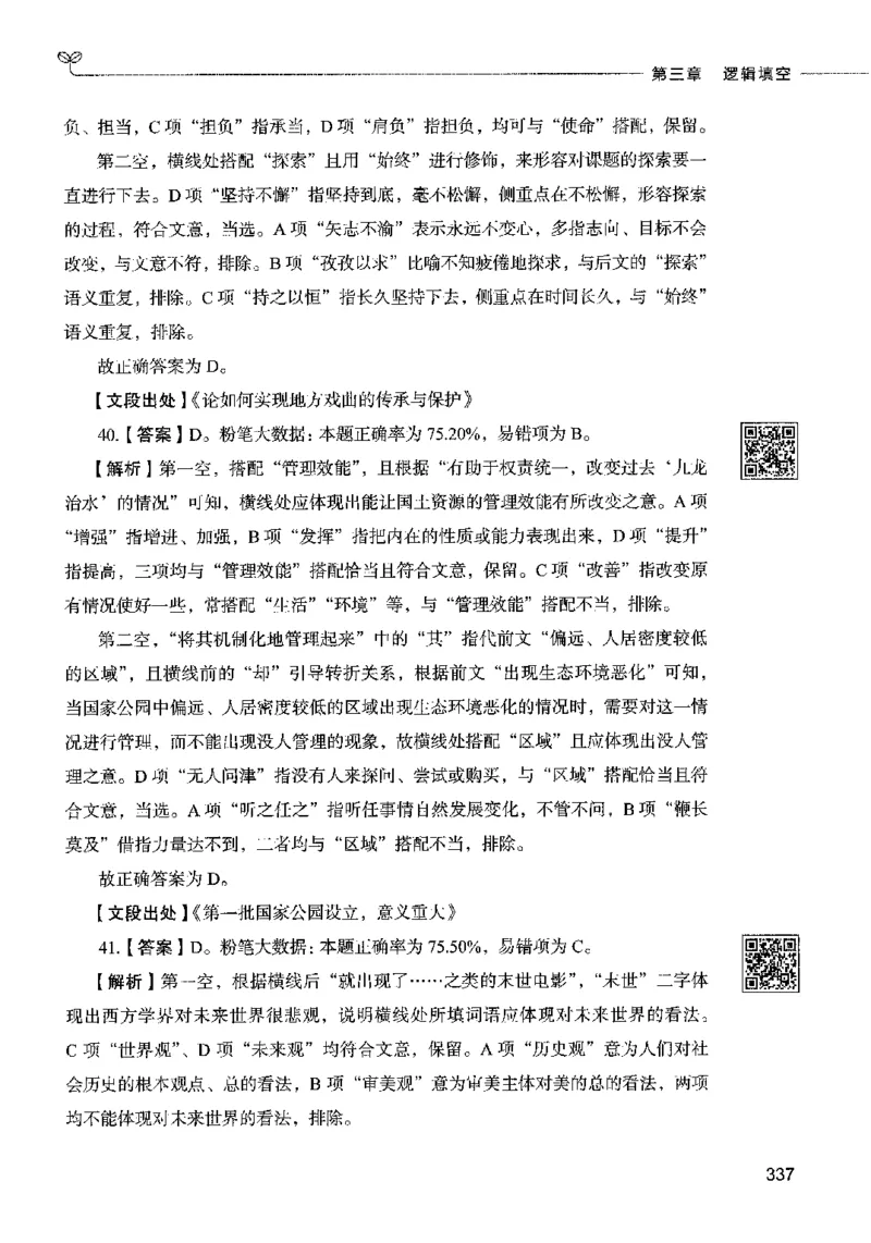 04言语表达（答案）2023年5月版_26吉林考备考资料包_11省考刷题包_04决战行测5000题_行测5000题2023年5月版次
