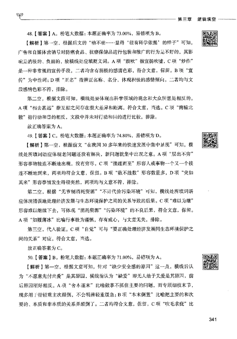 04言语表达（答案）2023年5月版_26吉林考备考资料包_11省考刷题包_04决战行测5000题_行测5000题2023年5月版次