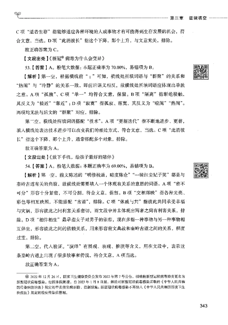 04言语表达（答案）2023年5月版_26吉林考备考资料包_11省考刷题包_04决战行测5000题_行测5000题2023年5月版次