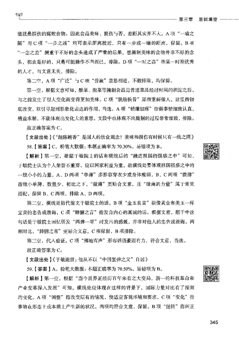 04言语表达（答案）2023年5月版_26吉林考备考资料包_11省考刷题包_04决战行测5000题_行测5000题2023年5月版次