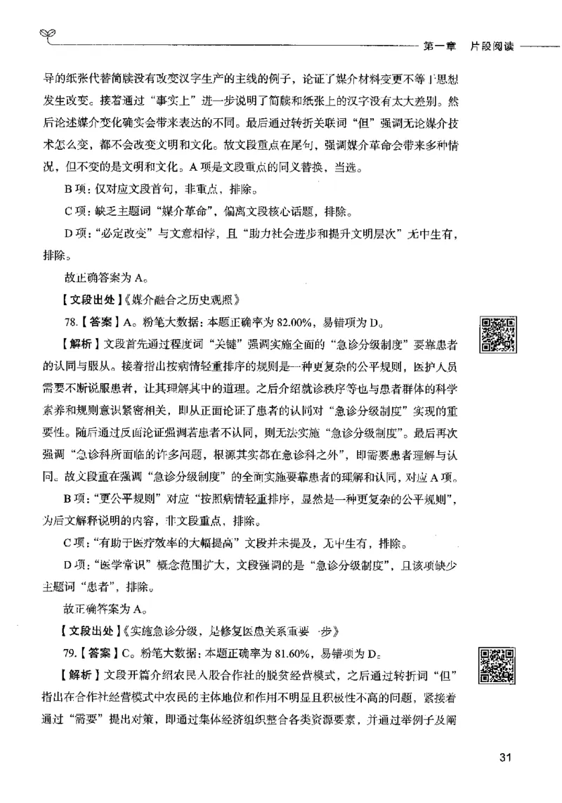 04言语表达（答案）2023年5月版_26吉林考备考资料包_11省考刷题包_04决战行测5000题_行测5000题2023年5月版次