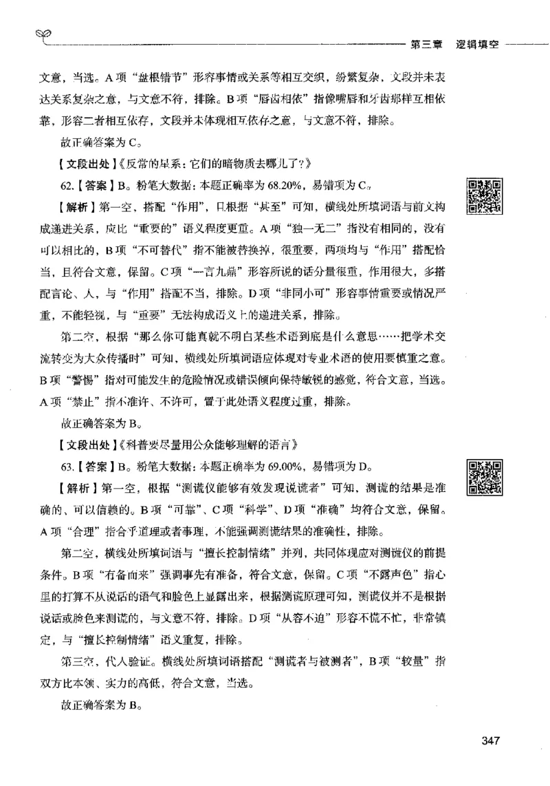 04言语表达（答案）2023年5月版_26吉林考备考资料包_11省考刷题包_04决战行测5000题_行测5000题2023年5月版次
