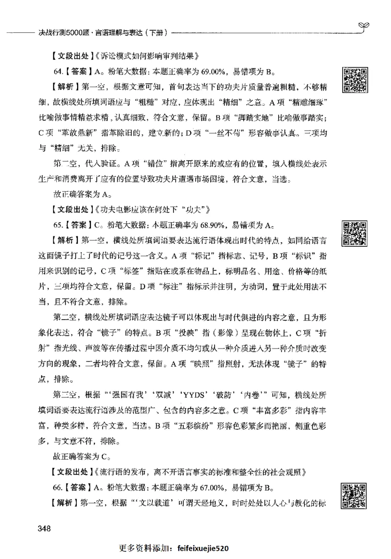 04言语表达（答案）2023年5月版_26吉林考备考资料包_11省考刷题包_04决战行测5000题_行测5000题2023年5月版次