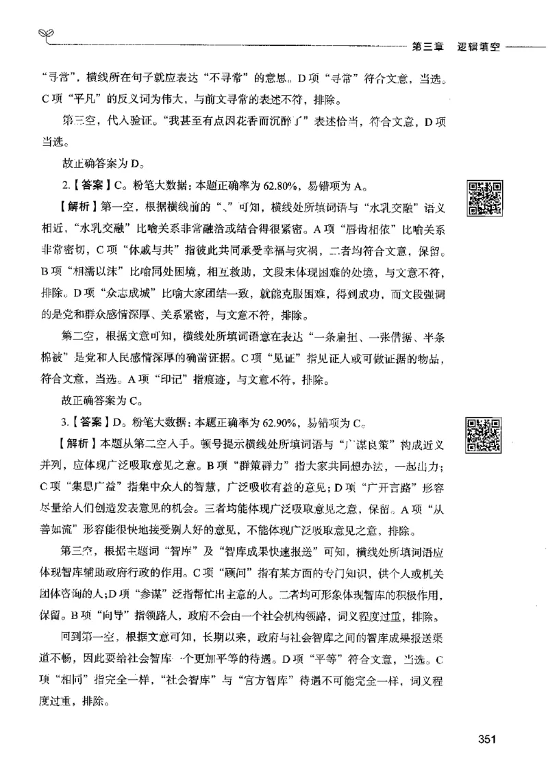 04言语表达（答案）2023年5月版_26吉林考备考资料包_11省考刷题包_04决战行测5000题_行测5000题2023年5月版次
