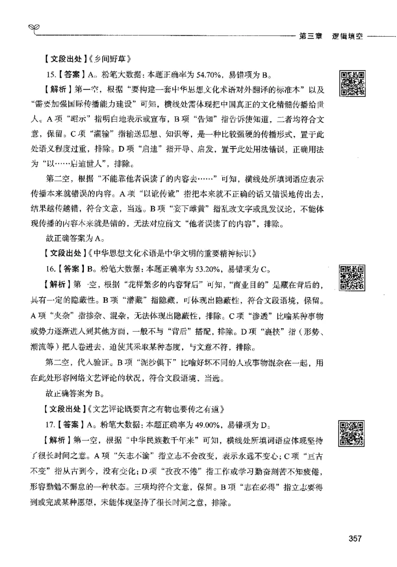 04言语表达（答案）2023年5月版_26吉林考备考资料包_11省考刷题包_04决战行测5000题_行测5000题2023年5月版次