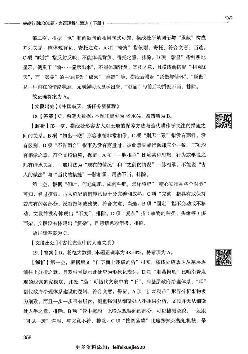 04言语表达（答案）2023年5月版_26吉林考备考资料包_11省考刷题包_04决战行测5000题_行测5000题2023年5月版次