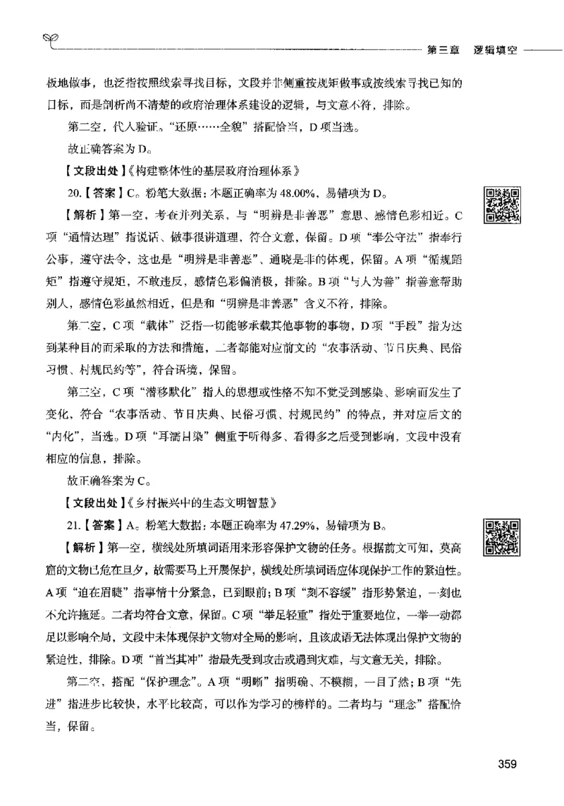 04言语表达（答案）2023年5月版_26吉林考备考资料包_11省考刷题包_04决战行测5000题_行测5000题2023年5月版次