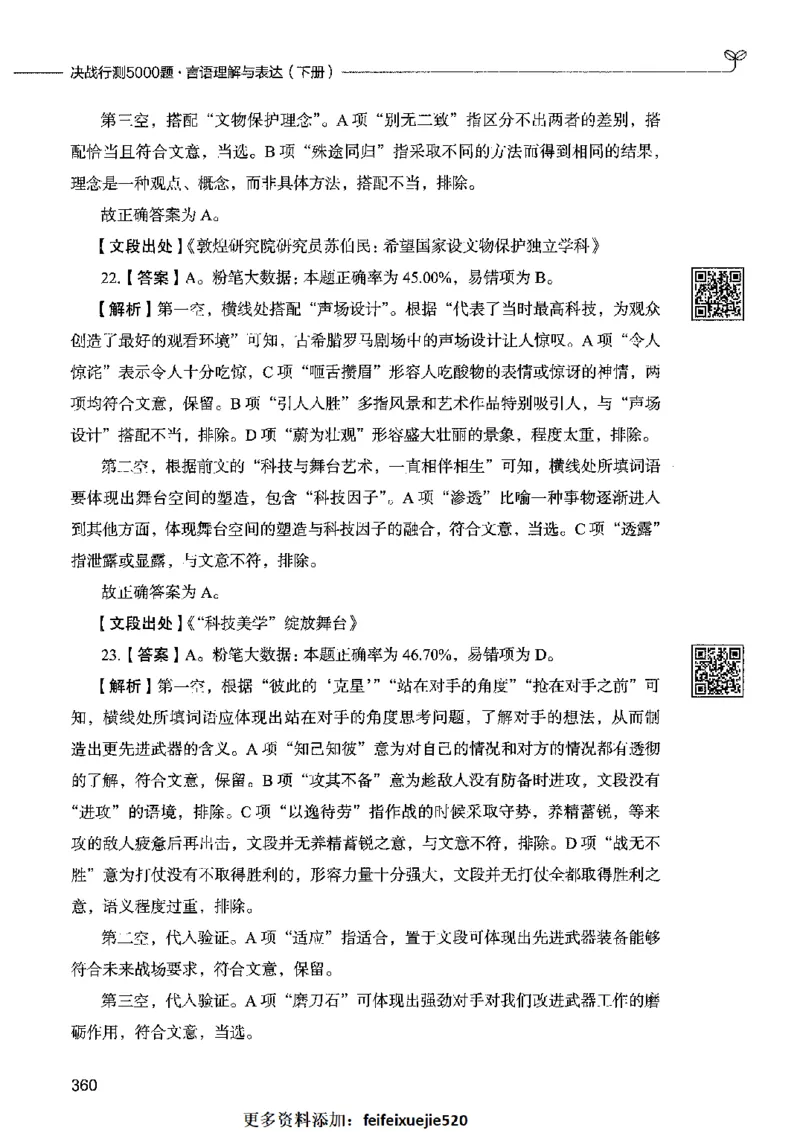 04言语表达（答案）2023年5月版_26吉林考备考资料包_11省考刷题包_04决战行测5000题_行测5000题2023年5月版次