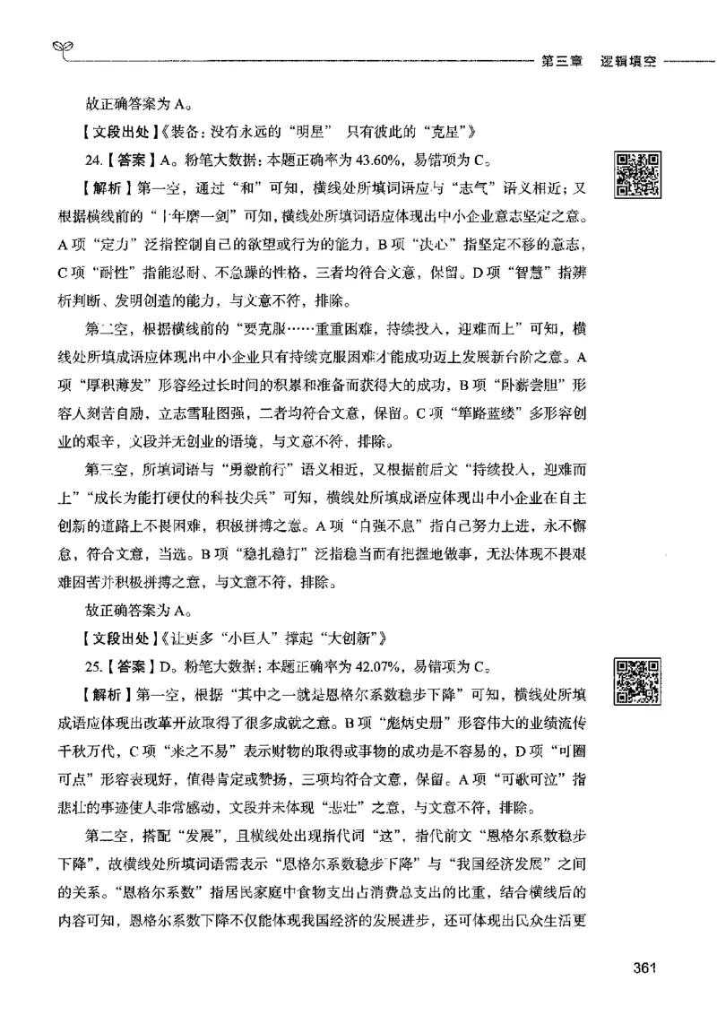 04言语表达（答案）2023年5月版_26吉林考备考资料包_11省考刷题包_04决战行测5000题_行测5000题2023年5月版次