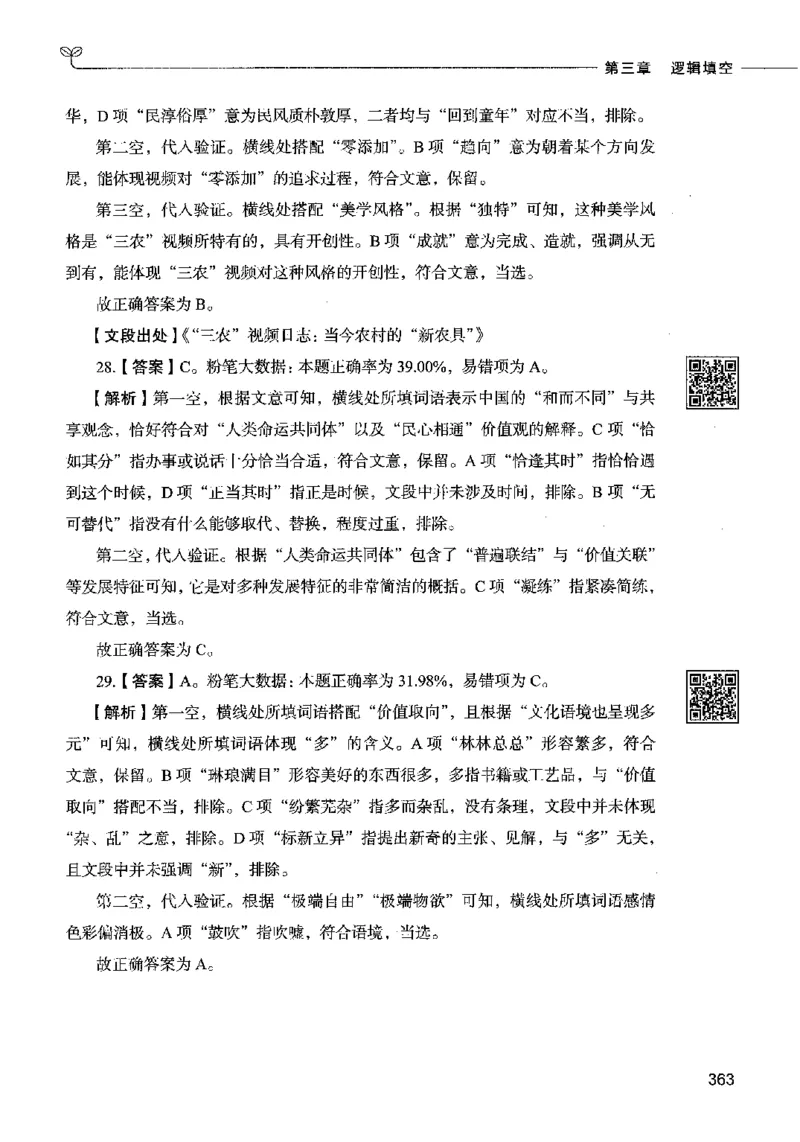 04言语表达（答案）2023年5月版_26吉林考备考资料包_11省考刷题包_04决战行测5000题_行测5000题2023年5月版次
