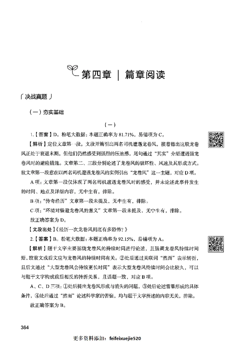 04言语表达（答案）2023年5月版_26吉林考备考资料包_11省考刷题包_04决战行测5000题_行测5000题2023年5月版次