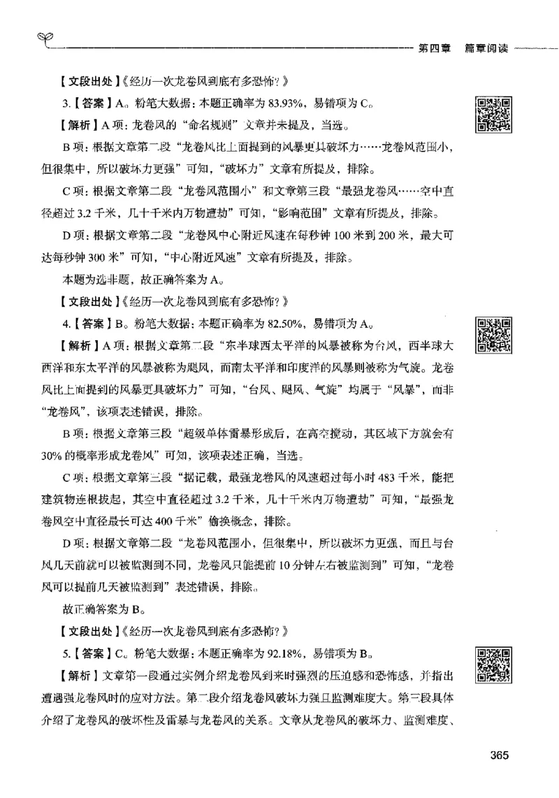 04言语表达（答案）2023年5月版_26吉林考备考资料包_11省考刷题包_04决战行测5000题_行测5000题2023年5月版次