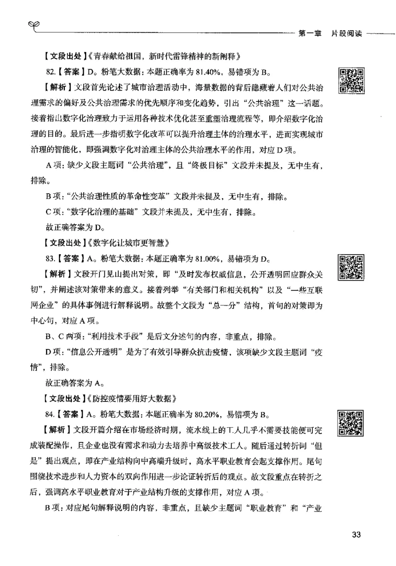 04言语表达（答案）2023年5月版_26吉林考备考资料包_11省考刷题包_04决战行测5000题_行测5000题2023年5月版次