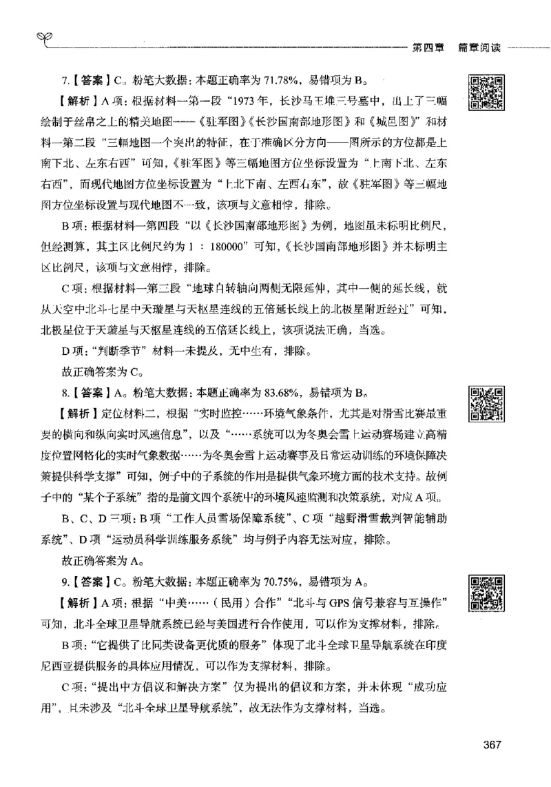 04言语表达（答案）2023年5月版_26吉林考备考资料包_11省考刷题包_04决战行测5000题_行测5000题2023年5月版次