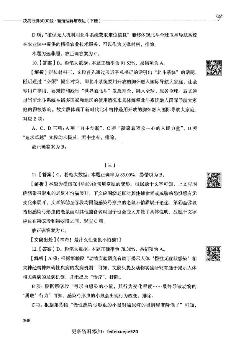 04言语表达（答案）2023年5月版_26吉林考备考资料包_11省考刷题包_04决战行测5000题_行测5000题2023年5月版次