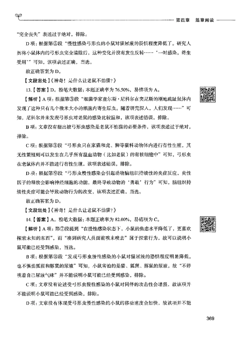 04言语表达（答案）2023年5月版_26吉林考备考资料包_11省考刷题包_04决战行测5000题_行测5000题2023年5月版次