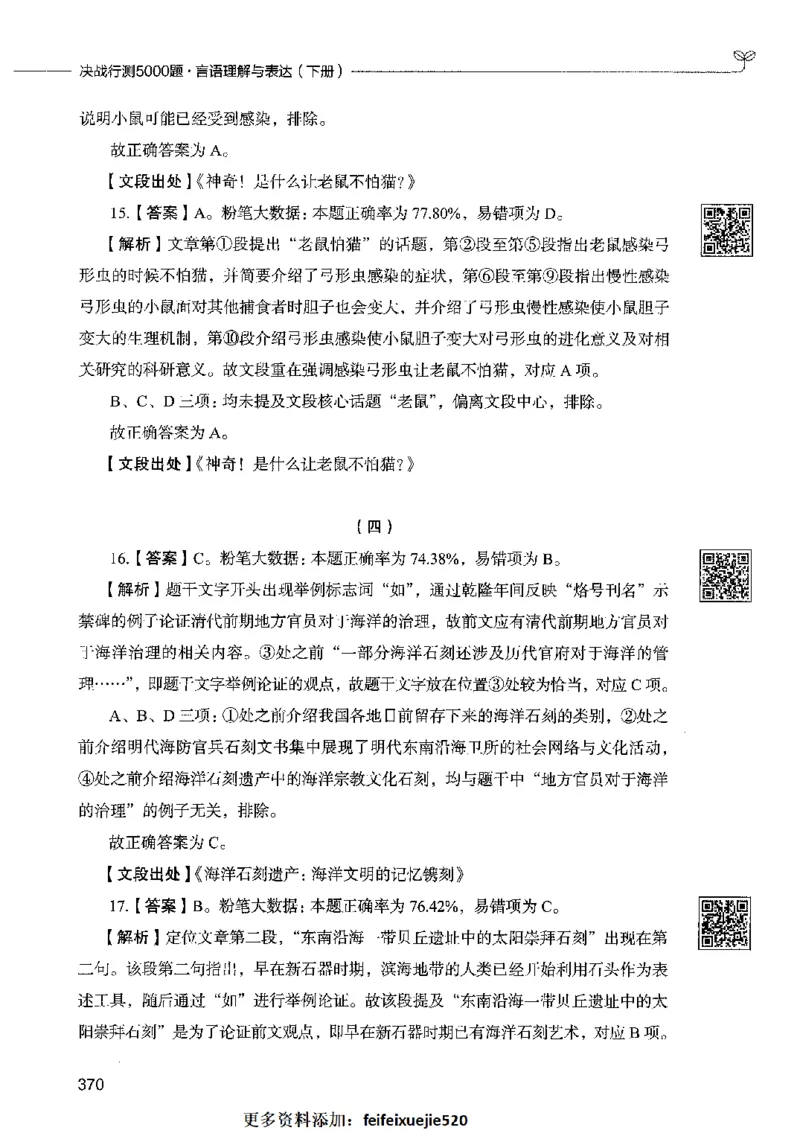 04言语表达（答案）2023年5月版_26吉林考备考资料包_11省考刷题包_04决战行测5000题_行测5000题2023年5月版次