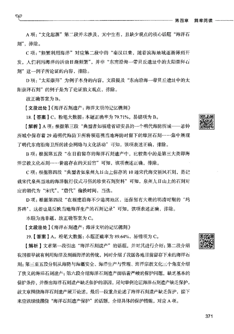 04言语表达（答案）2023年5月版_26吉林考备考资料包_11省考刷题包_04决战行测5000题_行测5000题2023年5月版次