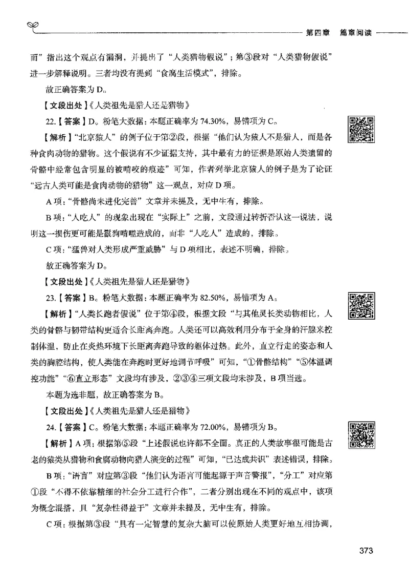 04言语表达（答案）2023年5月版_26吉林考备考资料包_11省考刷题包_04决战行测5000题_行测5000题2023年5月版次