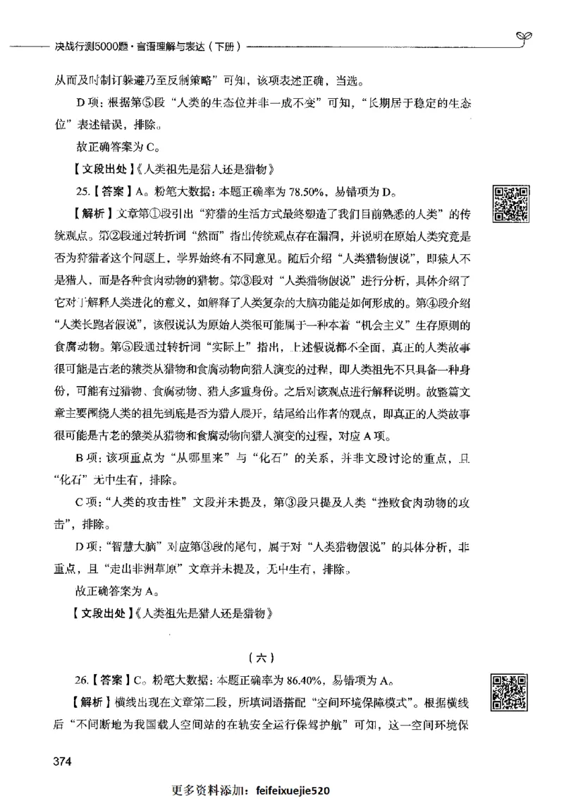 04言语表达（答案）2023年5月版_26吉林考备考资料包_11省考刷题包_04决战行测5000题_行测5000题2023年5月版次