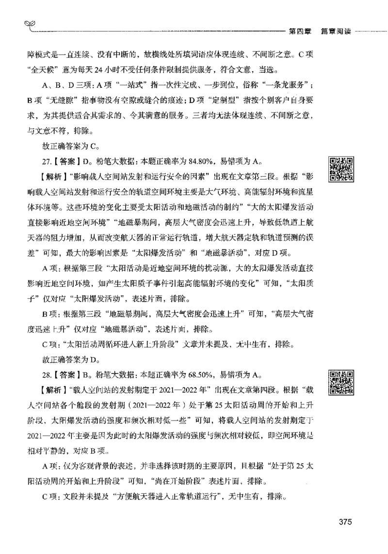 04言语表达（答案）2023年5月版_26吉林考备考资料包_11省考刷题包_04决战行测5000题_行测5000题2023年5月版次