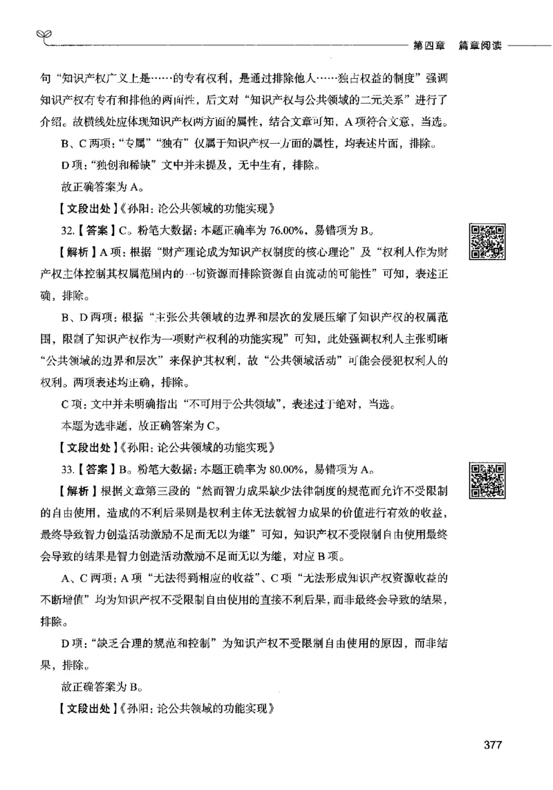 04言语表达（答案）2023年5月版_26吉林考备考资料包_11省考刷题包_04决战行测5000题_行测5000题2023年5月版次