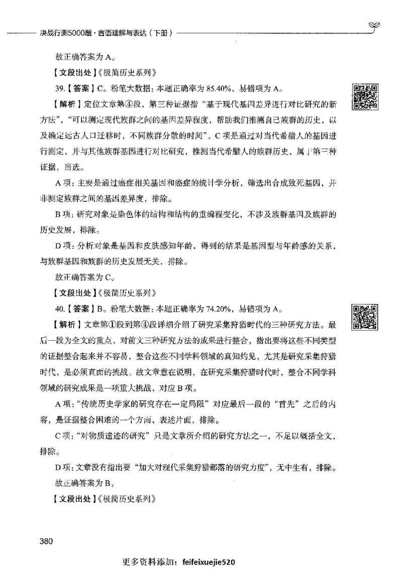 04言语表达（答案）2023年5月版_26吉林考备考资料包_11省考刷题包_04决战行测5000题_行测5000题2023年5月版次