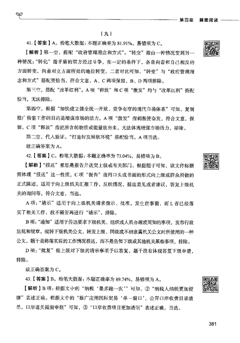 04言语表达（答案）2023年5月版_26吉林考备考资料包_11省考刷题包_04决战行测5000题_行测5000题2023年5月版次