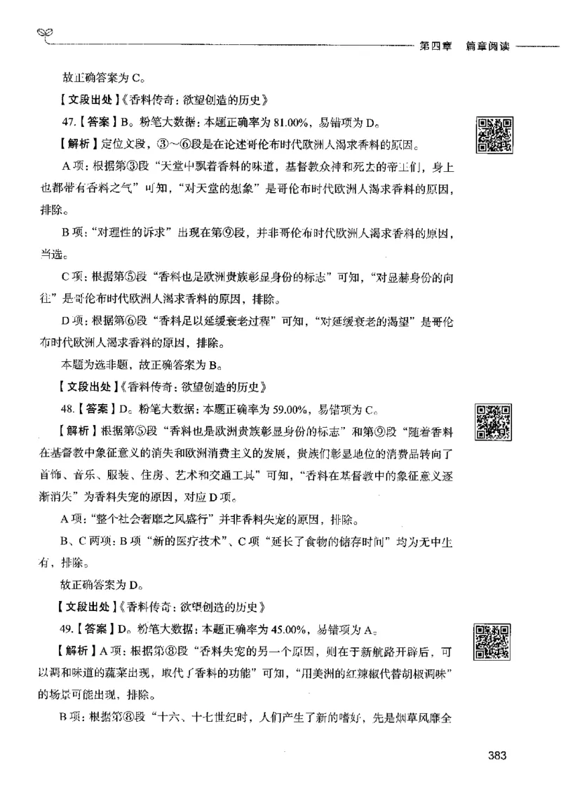 04言语表达（答案）2023年5月版_26吉林考备考资料包_11省考刷题包_04决战行测5000题_行测5000题2023年5月版次