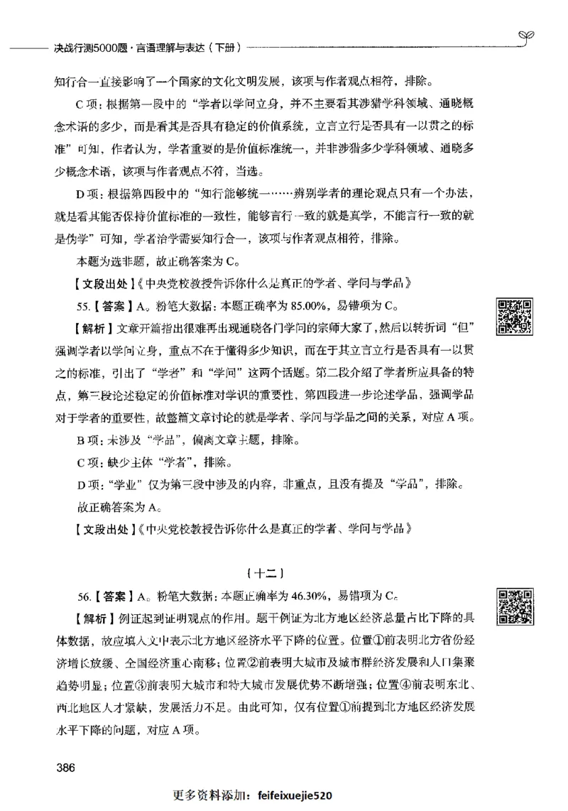 04言语表达（答案）2023年5月版_26吉林考备考资料包_11省考刷题包_04决战行测5000题_行测5000题2023年5月版次