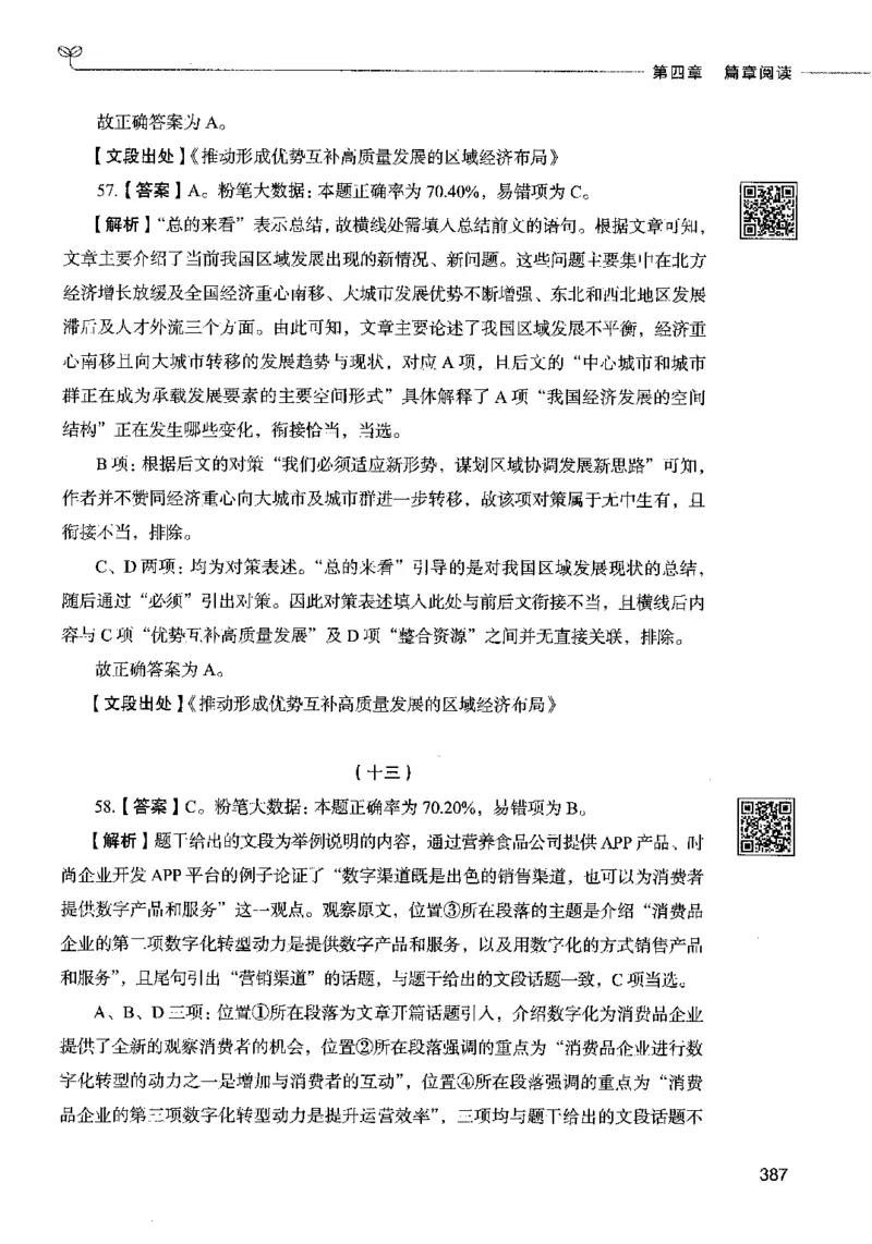 04言语表达（答案）2023年5月版_26吉林考备考资料包_11省考刷题包_04决战行测5000题_行测5000题2023年5月版次