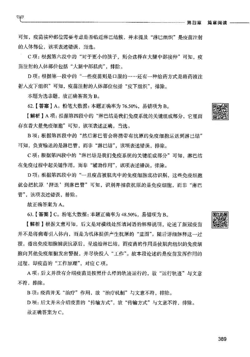 04言语表达（答案）2023年5月版_26吉林考备考资料包_11省考刷题包_04决战行测5000题_行测5000题2023年5月版次