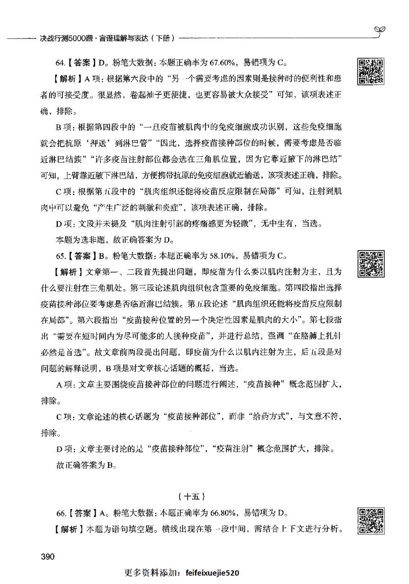 04言语表达（答案）2023年5月版_26吉林考备考资料包_11省考刷题包_04决战行测5000题_行测5000题2023年5月版次