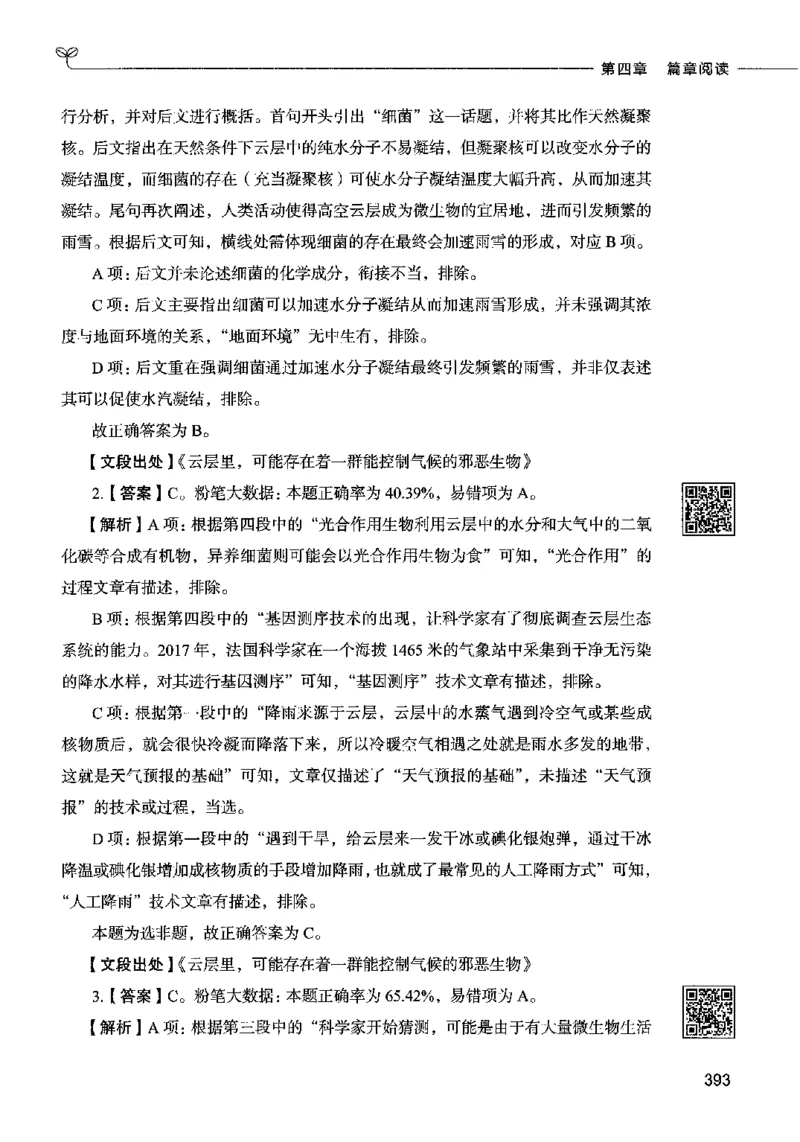 04言语表达（答案）2023年5月版_26吉林考备考资料包_11省考刷题包_04决战行测5000题_行测5000题2023年5月版次