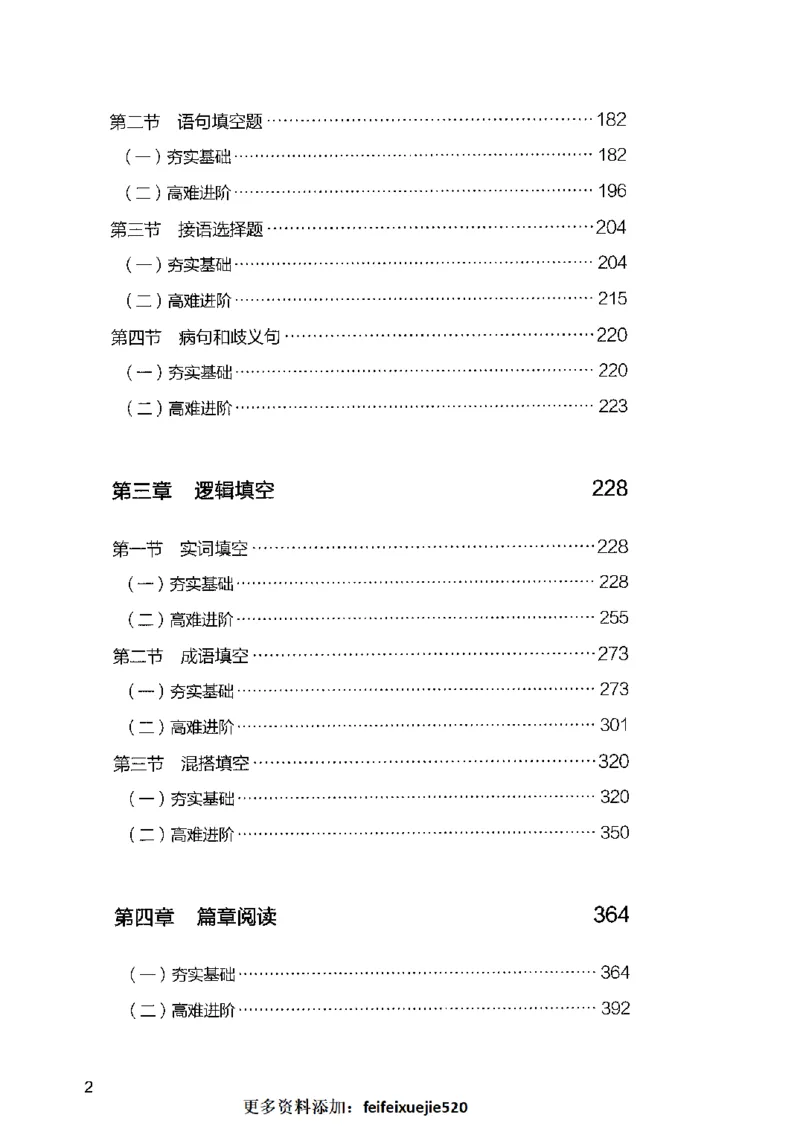 04言语表达（答案）2023年5月版_26吉林考备考资料包_11省考刷题包_04决战行测5000题_行测5000题2023年5月版次