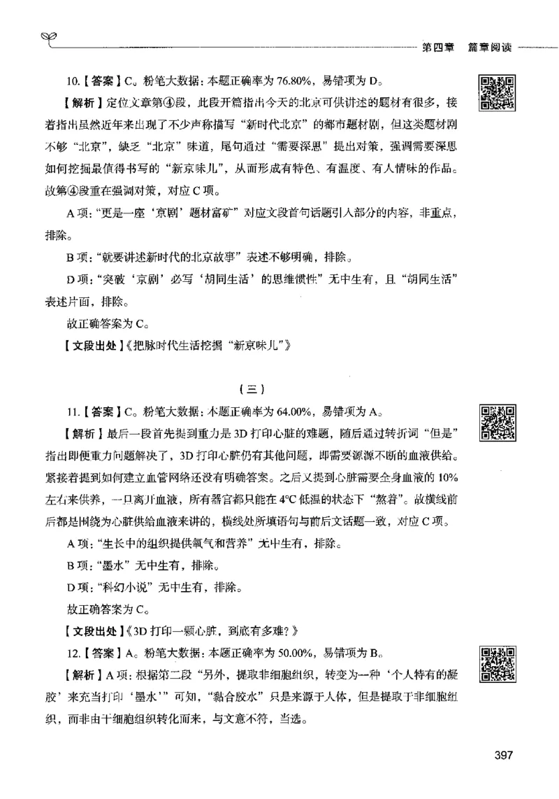 04言语表达（答案）2023年5月版_26吉林考备考资料包_11省考刷题包_04决战行测5000题_行测5000题2023年5月版次