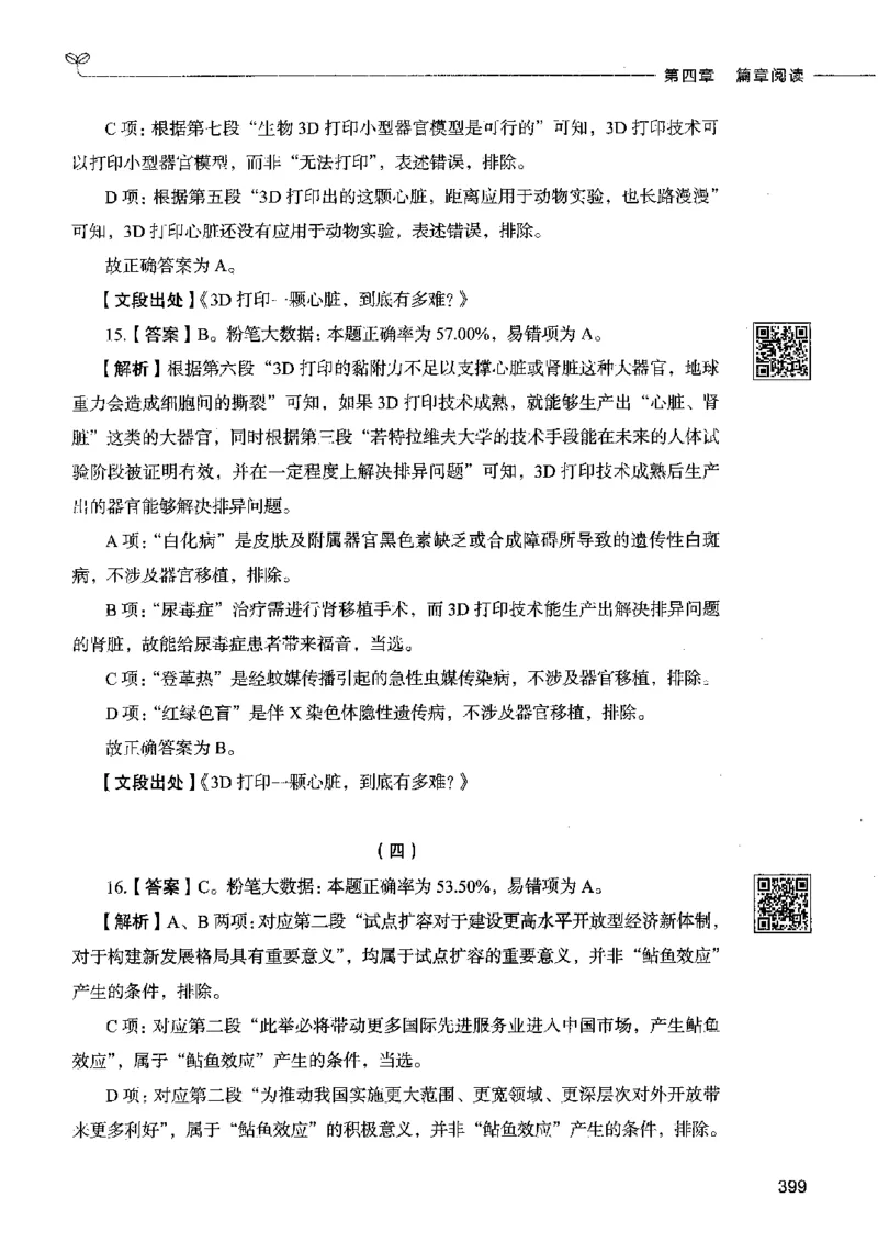 04言语表达（答案）2023年5月版_26吉林考备考资料包_11省考刷题包_04决战行测5000题_行测5000题2023年5月版次