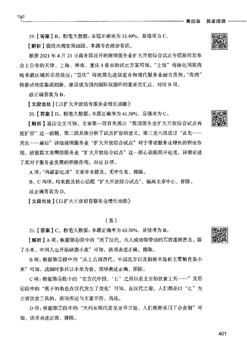 04言语表达（答案）2023年5月版_26吉林考备考资料包_11省考刷题包_04决战行测5000题_行测5000题2023年5月版次