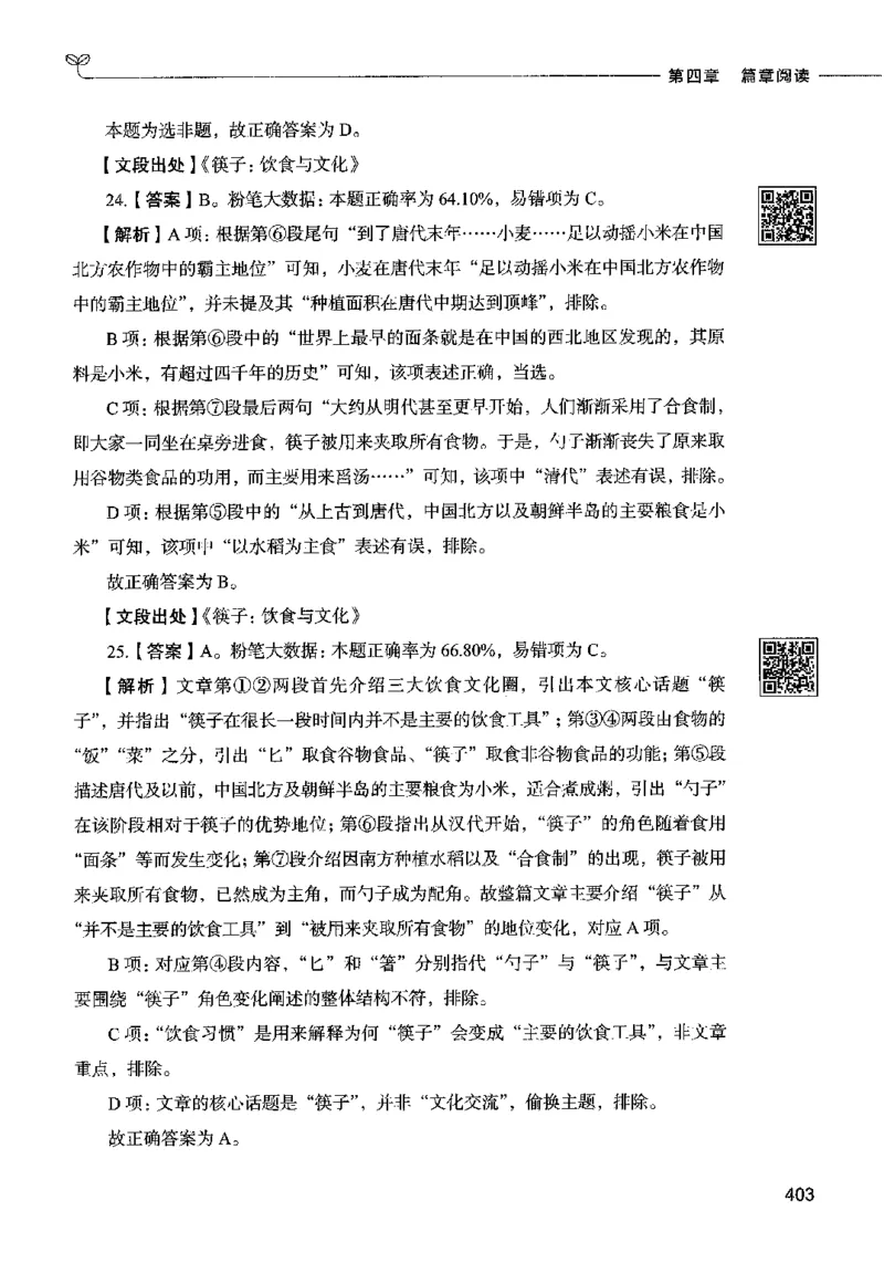 04言语表达（答案）2023年5月版_26吉林考备考资料包_11省考刷题包_04决战行测5000题_行测5000题2023年5月版次