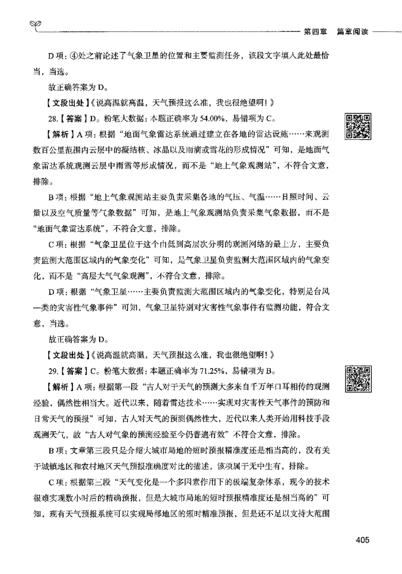 04言语表达（答案）2023年5月版_26吉林考备考资料包_11省考刷题包_04决战行测5000题_行测5000题2023年5月版次