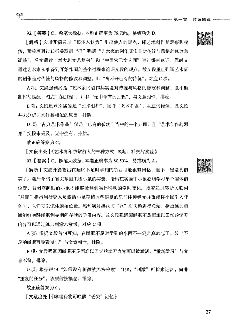 04言语表达（答案）2023年5月版_26吉林考备考资料包_11省考刷题包_04决战行测5000题_行测5000题2023年5月版次