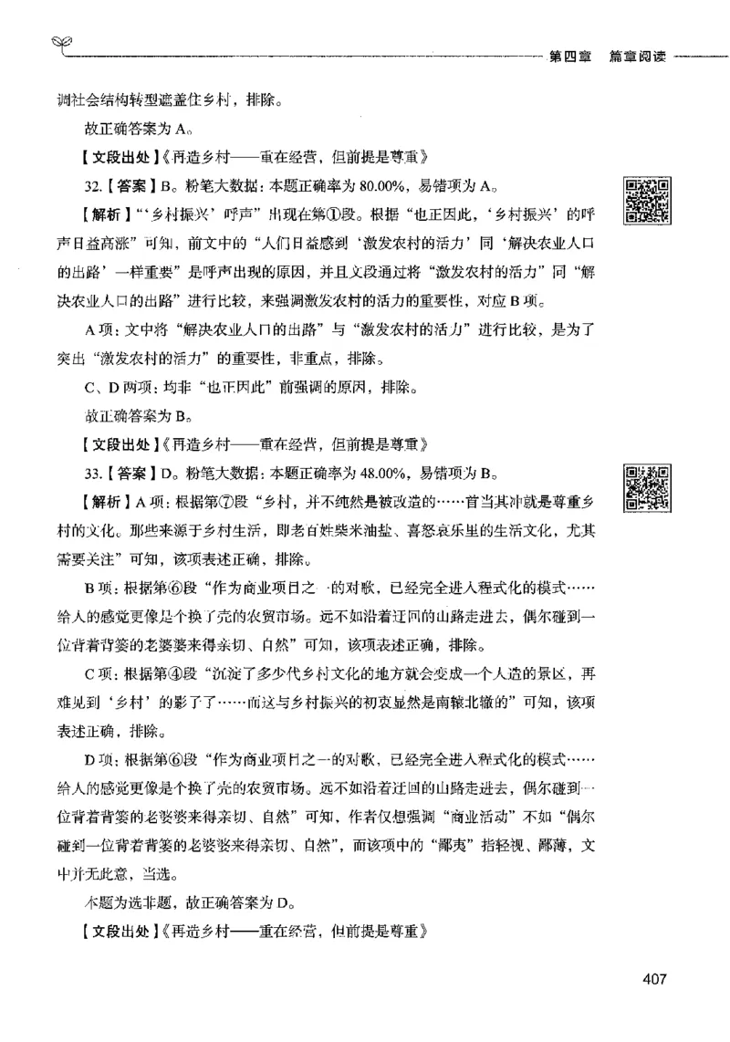 04言语表达（答案）2023年5月版_26吉林考备考资料包_11省考刷题包_04决战行测5000题_行测5000题2023年5月版次